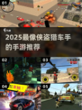🔥2025最像GTA的手游盘点！🎮💥