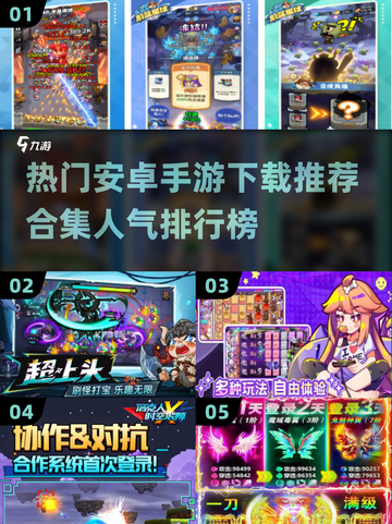 🔥2025高人气安卓手游推荐合集，玩家必备下载指南！🎮截图1