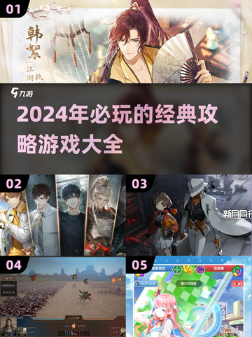 🔥2024必玩！经典耐玩游戏推荐💡截图1