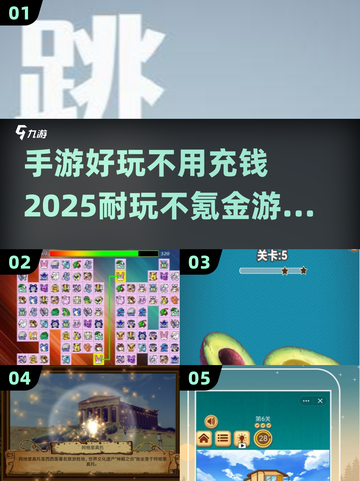 💰2025年超耐玩手游推荐，不氪金也能畅爽体验！🔥截图1