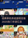2025超🔥养成手游合集✨单机党必玩