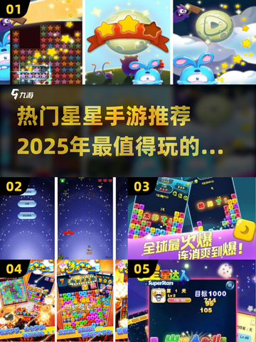 2025超🔥星星手游推荐✨玩了就上瘾！截图1