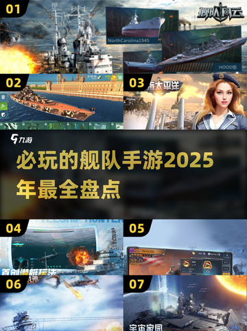 🔥2025必玩舰队手游大盘点，顶级海战等你来战SHIP！🚢截图1