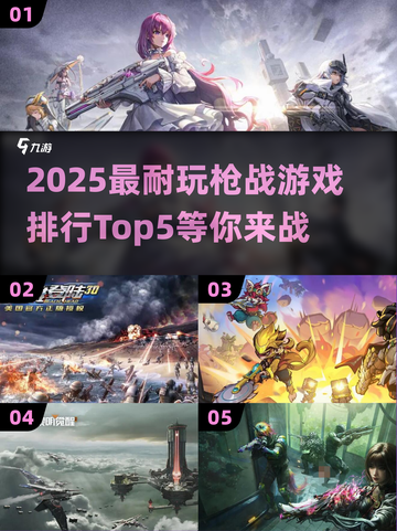 🔥2025最耐玩枪战游戏TOP5💥你猜到第1了吗？🎮截图1