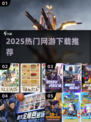 🔥2025最火网游TOP10💥