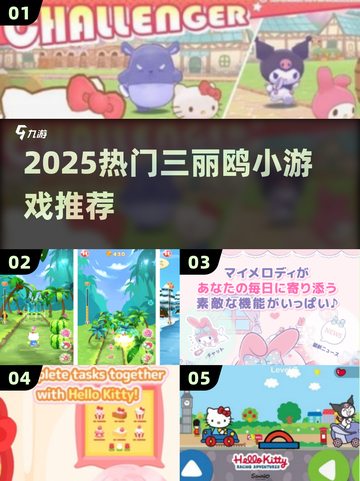 2025最火三丽鸥游戏🔥萌翻你！🎮截图1