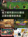 🔥2022最🔥地下城手游下载合集🎉