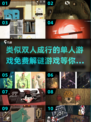 免费解谜游戏推荐🎉2025年单人玩的烧脑游戏合集🔥