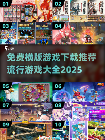 🔥2025最流行横版游戏免费下载📖📌截图1