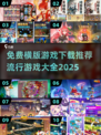 🔥2025最流行横版游戏免费下载📖📌