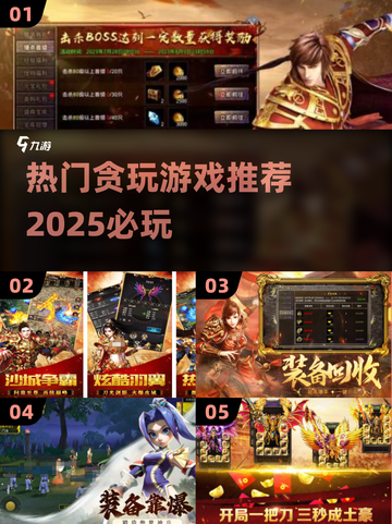 🔥2025超好玩贪玩游戏合集，热门游戏等你来玩！🎮截图1