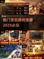 🔥2025超好玩贪玩游戏合集，热门游戏等你来玩！🎮