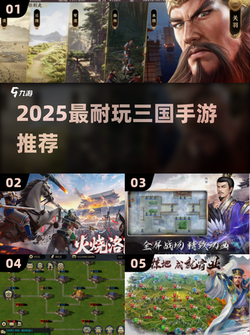 🔥2025最耐玩三国手游TOP榜💥截图1