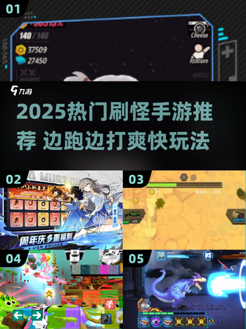 🔥边跑边打怪手游TOP榜！2025必玩刷怪神作💥🎮截图1