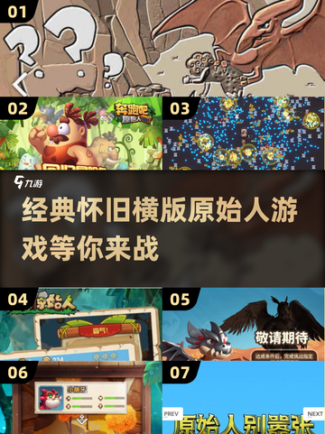 🔥经典怀旧！2024必玩的原始人游戏下载💡截图1