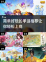 简单手游排行榜🌟2022必玩🔥