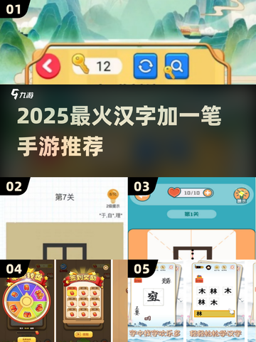 🔥加一笔变新字游戏推荐2025！汉字笔画闯关超好玩💥🎮截图1