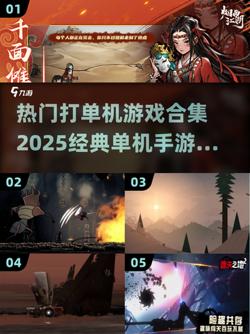 🔥2025必玩！经典单机手游合集💥截图1