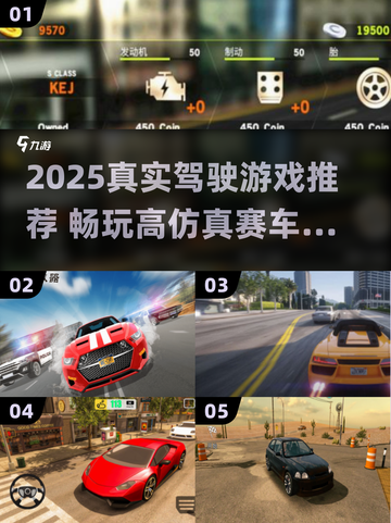 🚗真实驾驶游戏推荐！2025必玩高拟真赛车🎮截图1