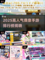 2025高人气偶像手游🔥必玩榜单来袭！👑🎮