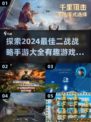💥2024必玩二战战略手游🔥经典游戏大全来啦！🎮
