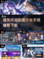 2024必玩🔥美少女手游推荐下载！💥