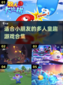 亲子必备！超有趣多人童趣游戏合集🎉