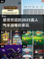 2025最🔥手游推荐🎉高人气游戏等你来玩
