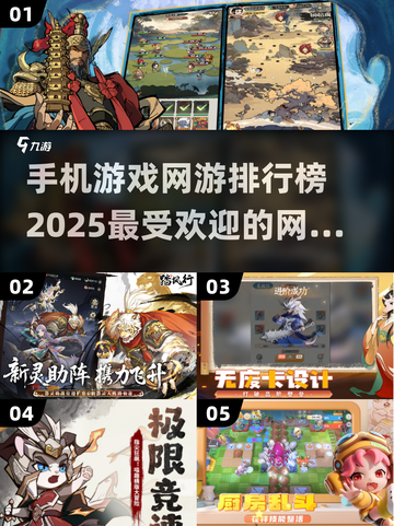 🔥2025手机网游排行榜✨揭露最好玩的顶级手游🎉截图1