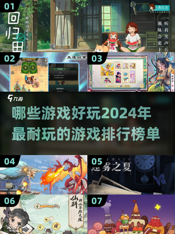 2024超🔥游戏推荐！玩到停不下来🎉截图1