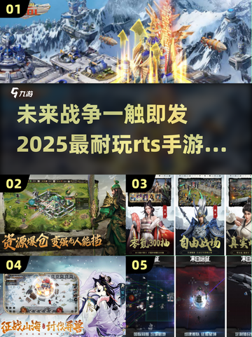 🔥2025必玩的 RTS手游大盘点，策略迷不容错过！💥截图1