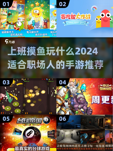 上班摸鱼必备！这些手游太上头🔥🎮截图1