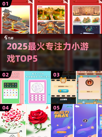 🔥2025最火专注力游戏TOP5💥截图1