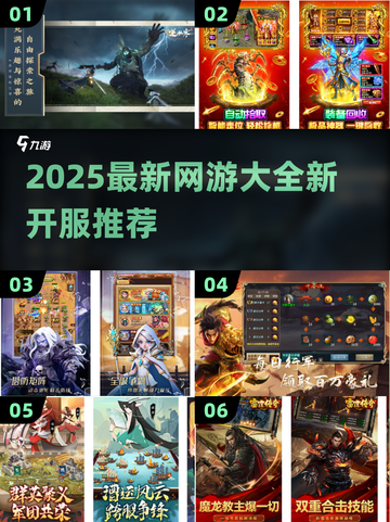 🎮2025新开网游大汇总！爆款推荐🔥截图1