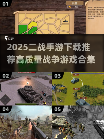 🎮二战手游TOP榜！2025必玩高质量战争游戏🔥截图1