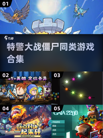 🔥2025特警大战僵尸同类游戏合集🎉截图1