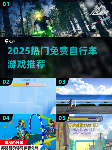 🚴‍♂2025最火免费自行车游戏TOP榜截图1
