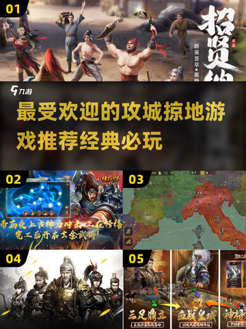 🔥2023必玩经典攻城掠地游戏推荐🔥截图1