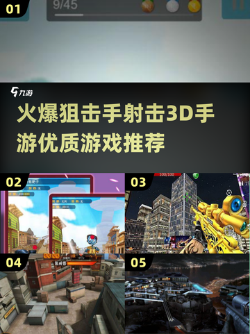 🔥2025必玩狙击手射击3D手游🔥顶级游戏等你来战！截图1