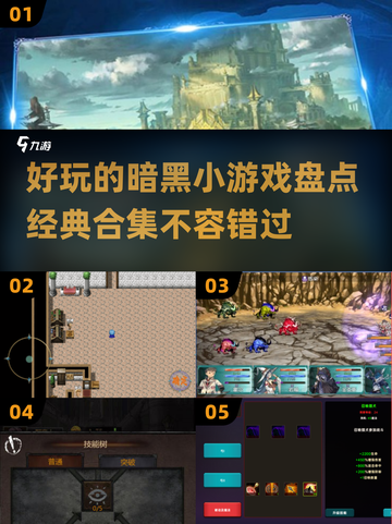 🔥2024暗黑小游戏合集💥经典中的经典，玩到停不下来！截图1