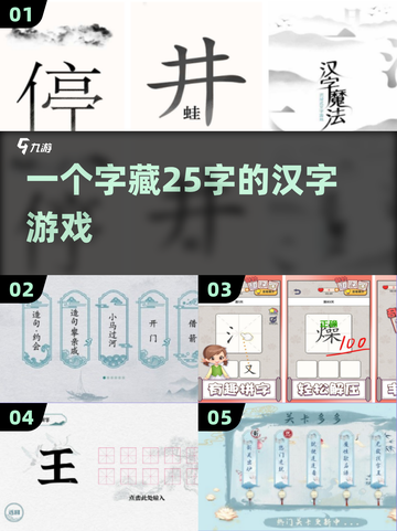 🔥1字藏25字！汉字谜题太上头💥截图1