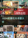 🔥2024必玩！武侠吃鸡手游大合集🎉
