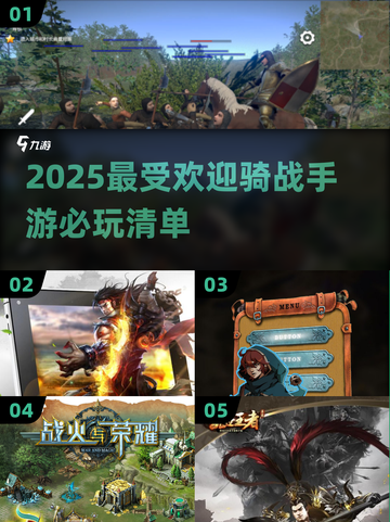 🔥2025必玩骑战手游🔥下载分享骑马打仗超带感！截图1