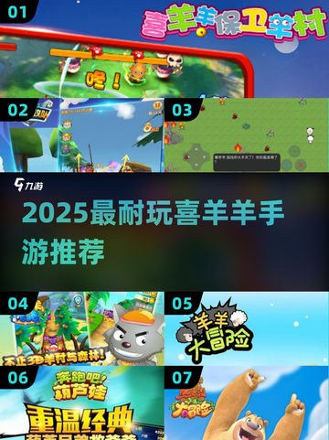 🔥喜羊羊手游TOP榜！2025必玩羊村保卫战🎮截图1
