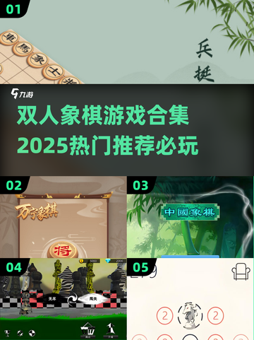 双人象棋合集🎉2025最🔥游戏推荐截图1