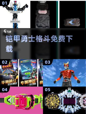 🔥铠甲勇士格斗免费玩！🎮截图1