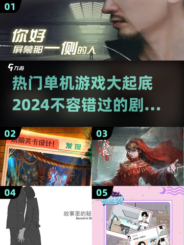 🔥2024必玩！最受欢迎的剧情单机游戏排行榜🎮截图1