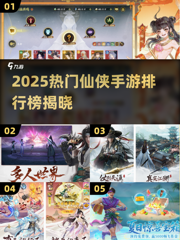 🔥2025热门仙侠手游榜出炉！✨截图1