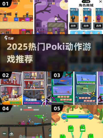 🔥2025最火Poki动作游戏💥截图1