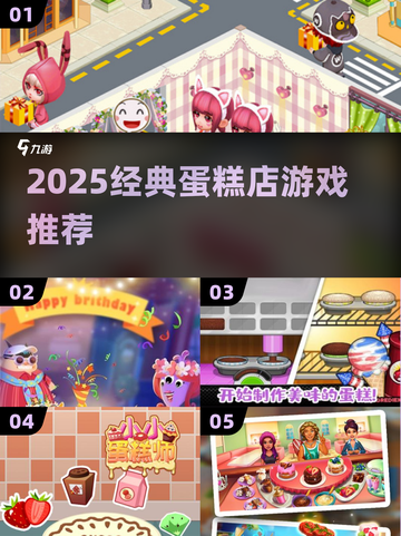 🍰2025最火蛋糕店模拟器TOP5🔥截图1